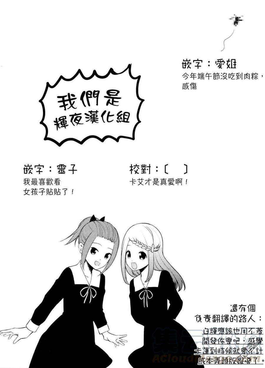 想讲讲辉夜大小姐的事118话 想在放学路上说说