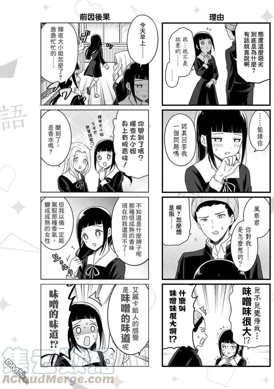 想讲讲辉夜大小姐的事119话 想说说香水味