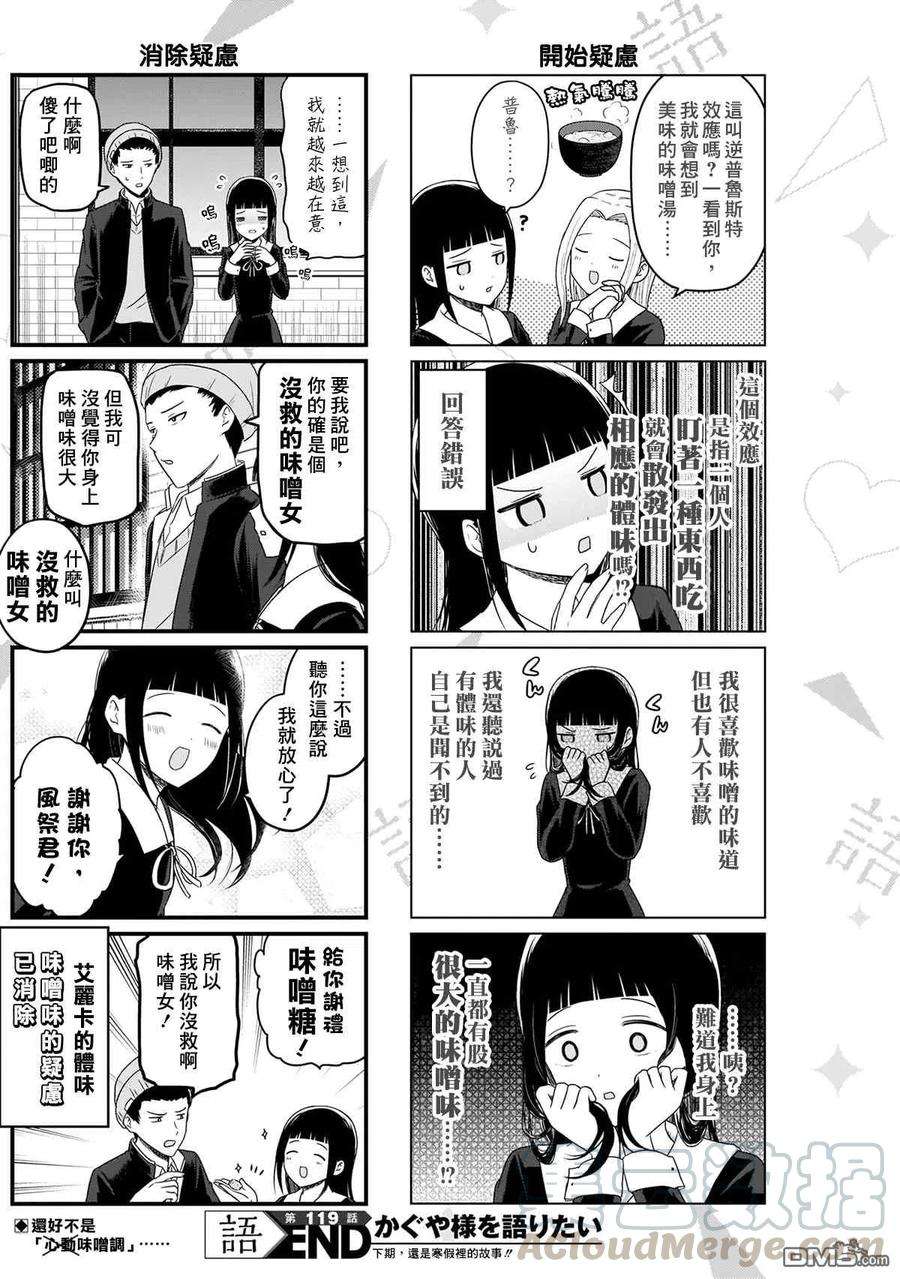 想讲讲辉夜大小姐的事119话 想说说香水味