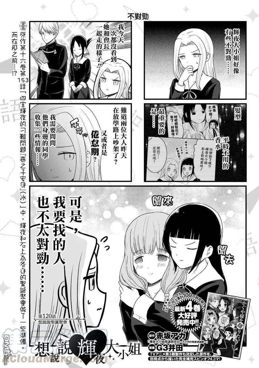 想讲讲辉夜大小姐的事120话 想说说圣诞聚会