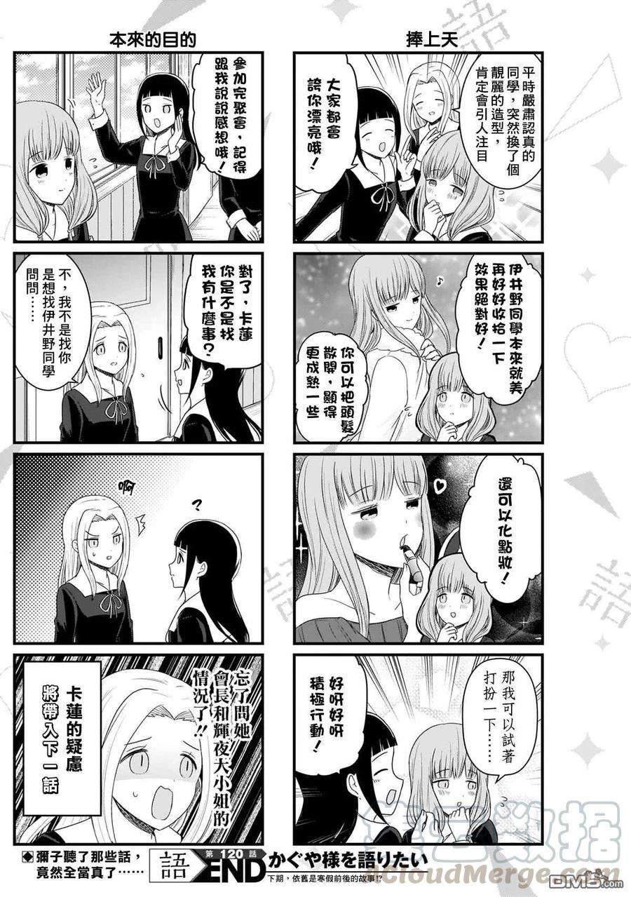 想讲讲辉夜大小姐的事120话 想说说圣诞聚会