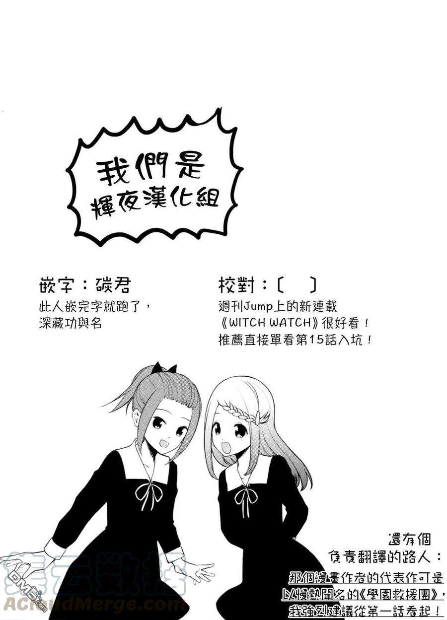 想讲讲辉夜大小姐的事120话 想说说圣诞聚会