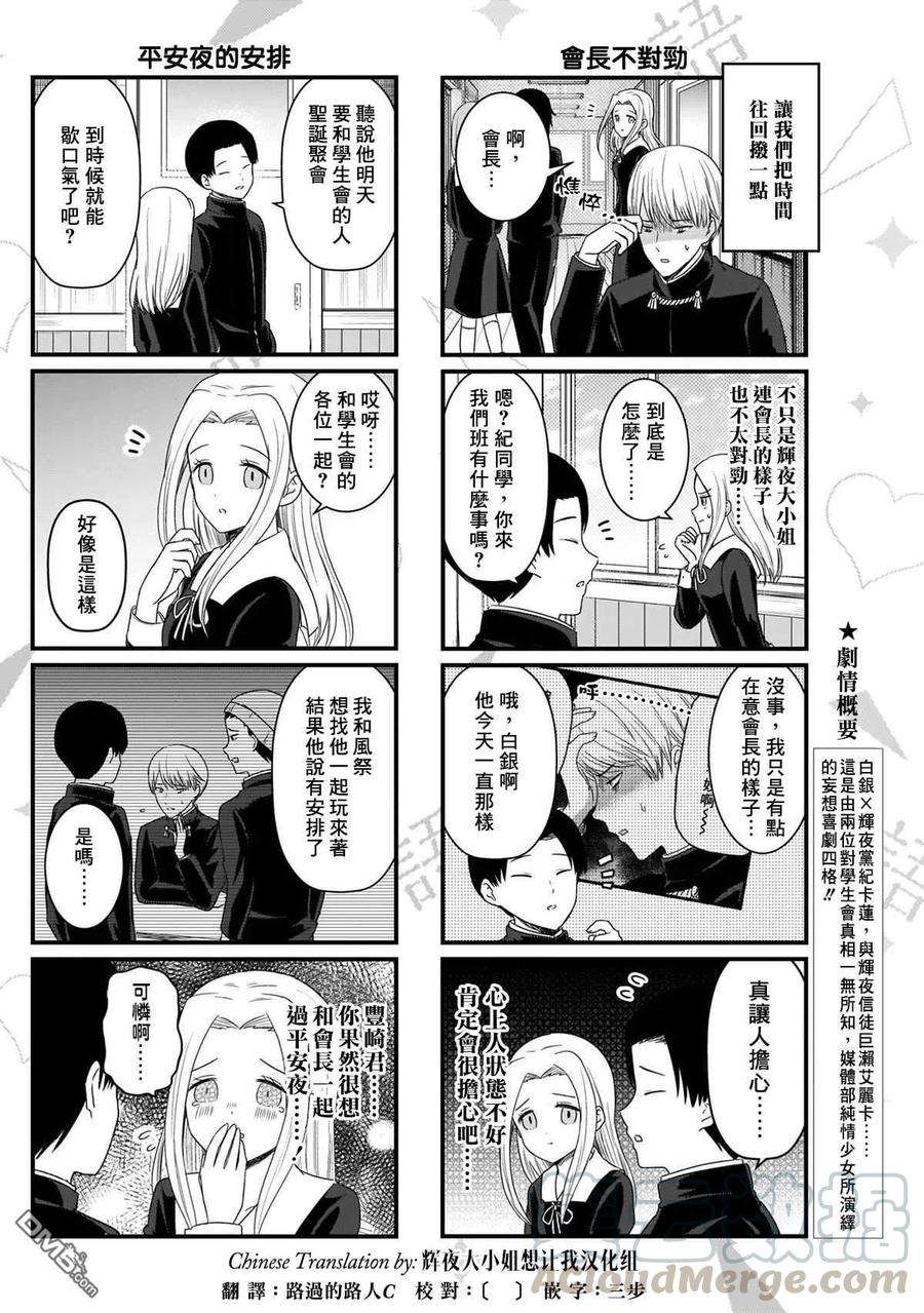 想讲讲辉夜大小姐的事121话 想说说会长的情况