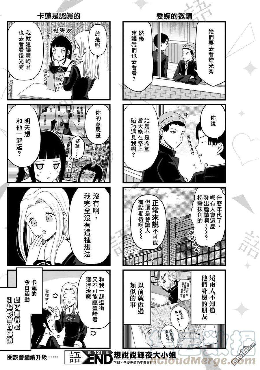 想讲讲辉夜大小姐的事121话 想说说会长的情况