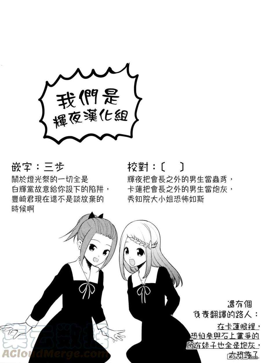 想讲讲辉夜大小姐的事121话 想说说会长的情况