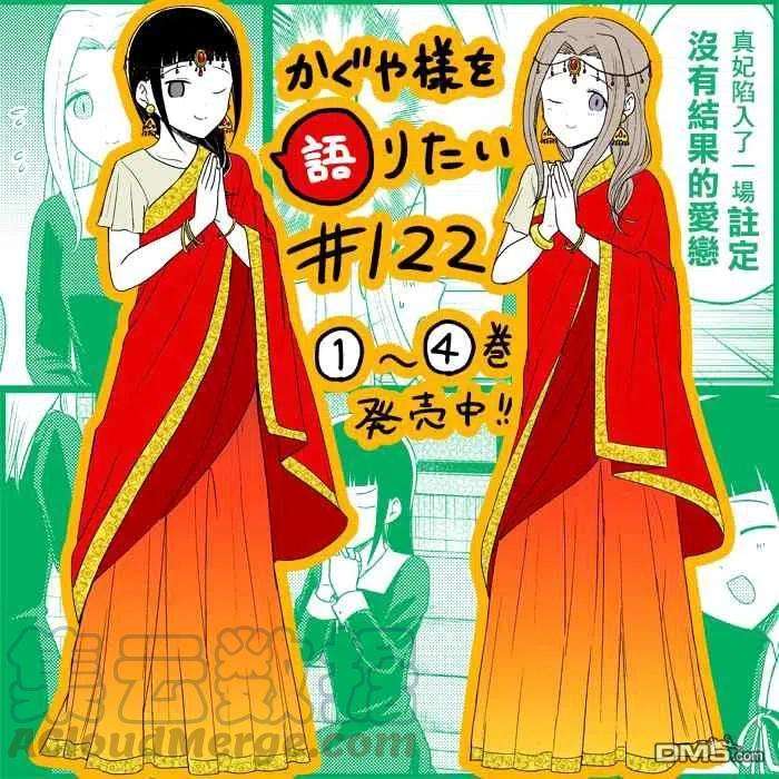 想讲讲辉夜大小姐的事122话 想说说会长的病情