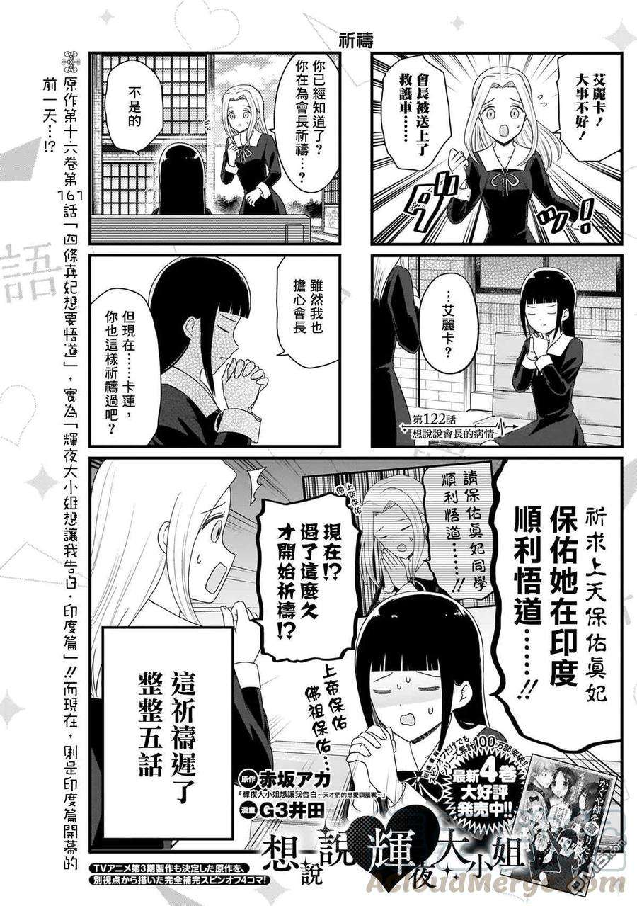想讲讲辉夜大小姐的事122话 想说说会长的病情