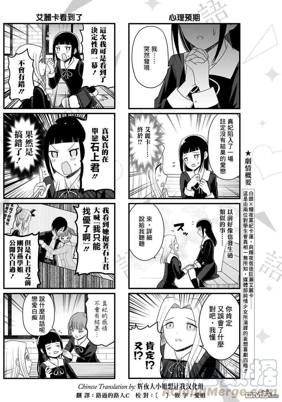 想讲讲辉夜大小姐的事122话 想说说会长的病情