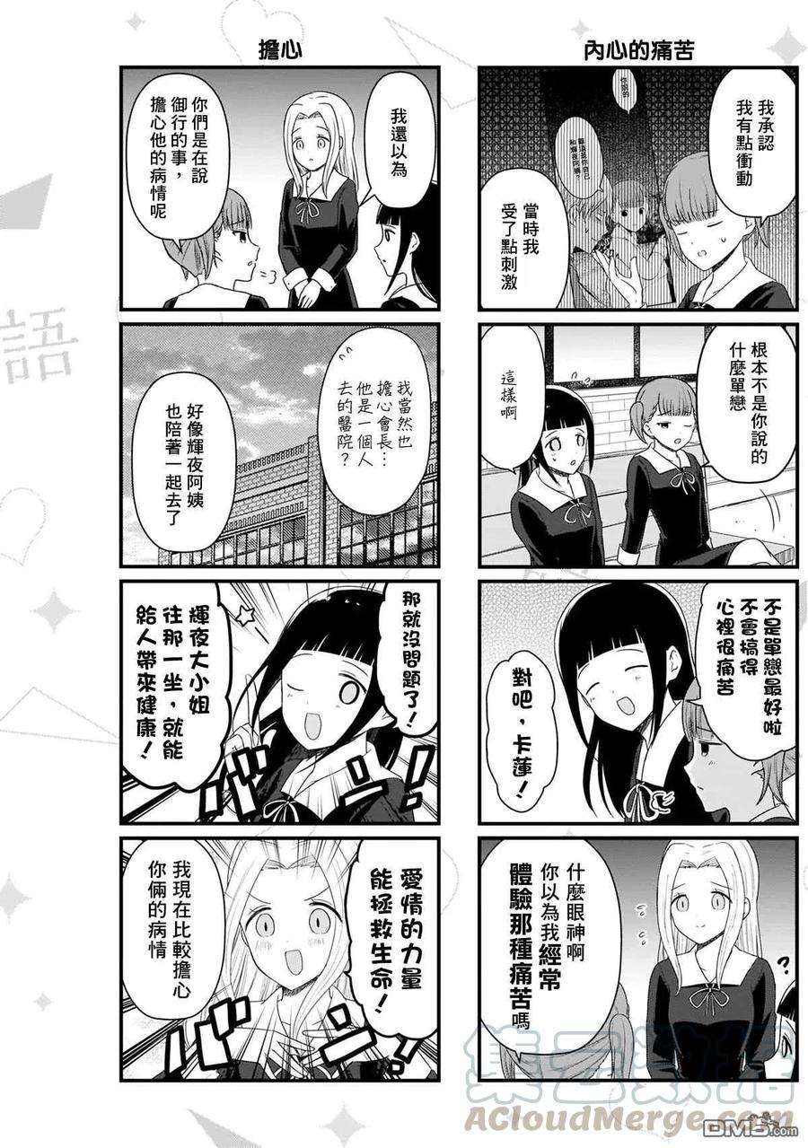想讲讲辉夜大小姐的事122话 想说说会长的病情