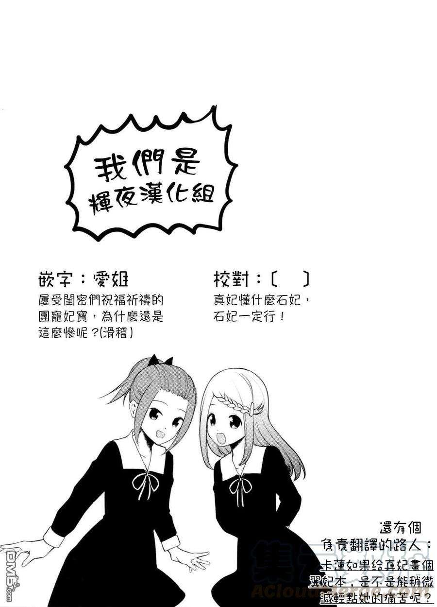 想讲讲辉夜大小姐的事122话 想说说会长的病情