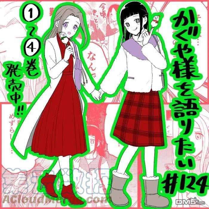 想讲讲辉夜大小姐的事124话 CP厨言多必失