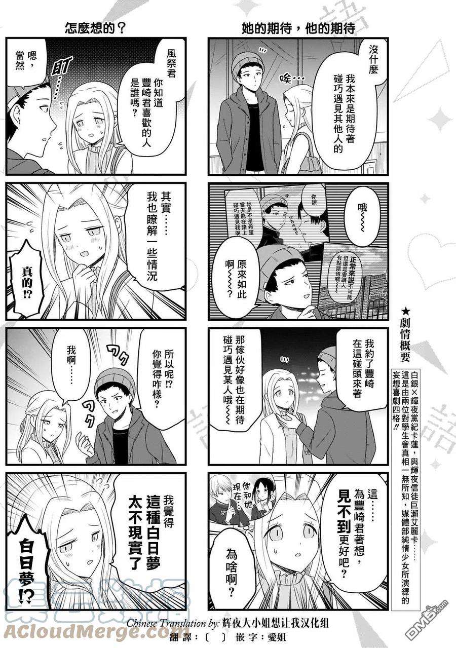 想讲讲辉夜大小姐的事124话 CP厨言多必失