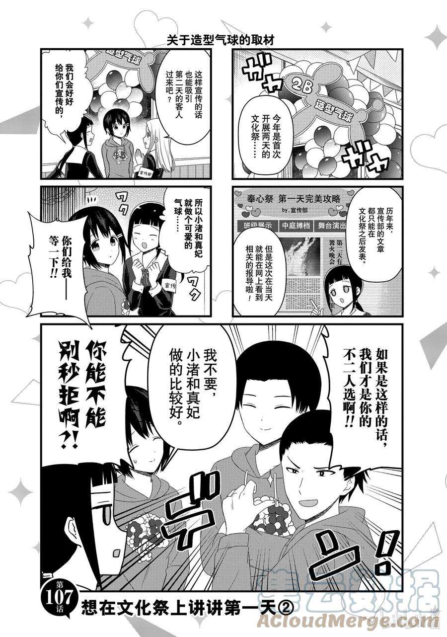 想讲讲辉夜大小姐的事107 想在文化祭上讲讲第一天②