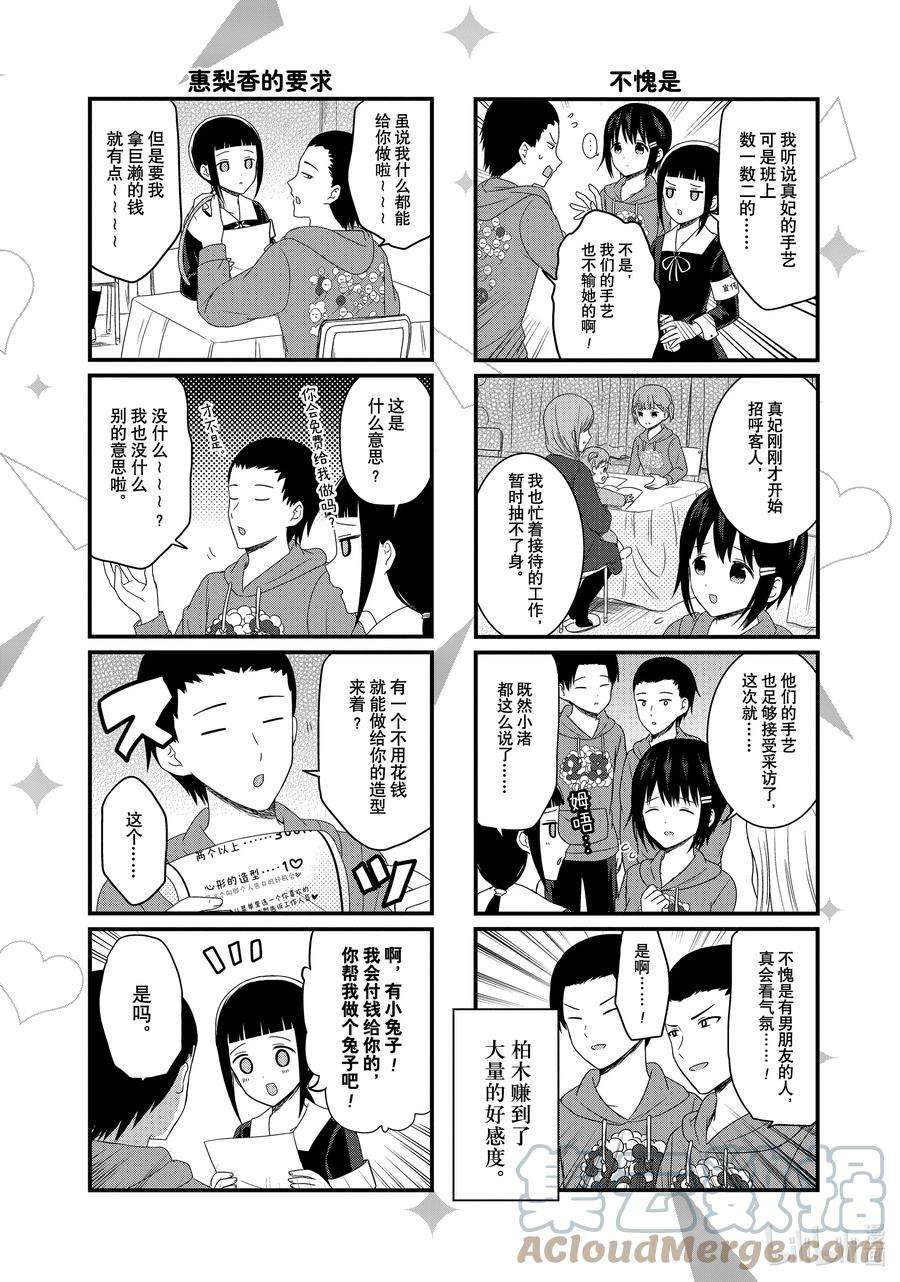 想讲讲辉夜大小姐的事107 想在文化祭上讲讲第一天②
