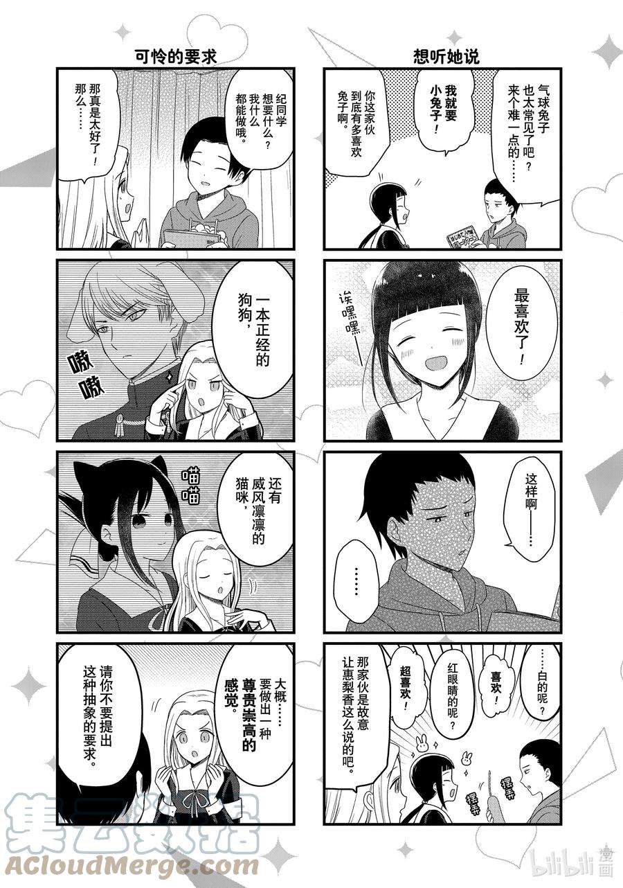 想讲讲辉夜大小姐的事107 想在文化祭上讲讲第一天②