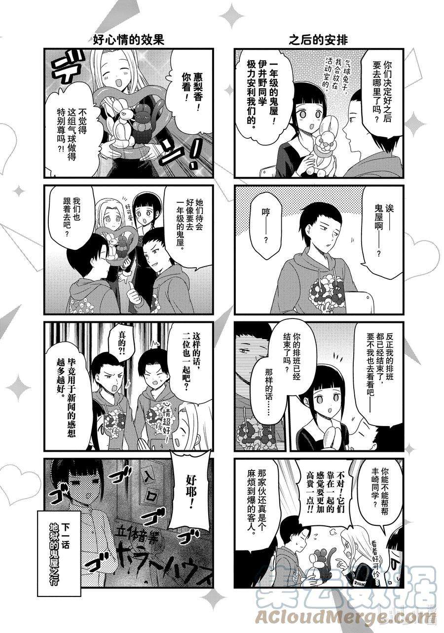 想讲讲辉夜大小姐的事107 想在文化祭上讲讲第一天②