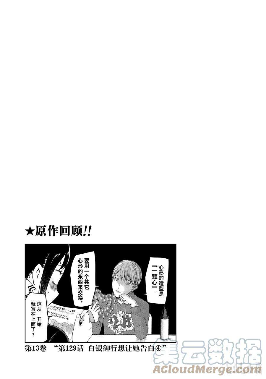 想讲讲辉夜大小姐的事107 想在文化祭上讲讲第一天②