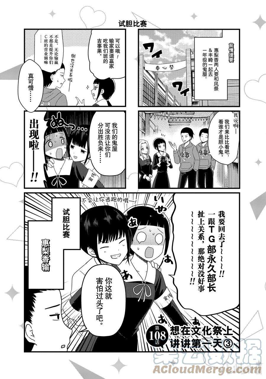 想讲讲辉夜大小姐的事108 想在文化祭上讲讲第一天③