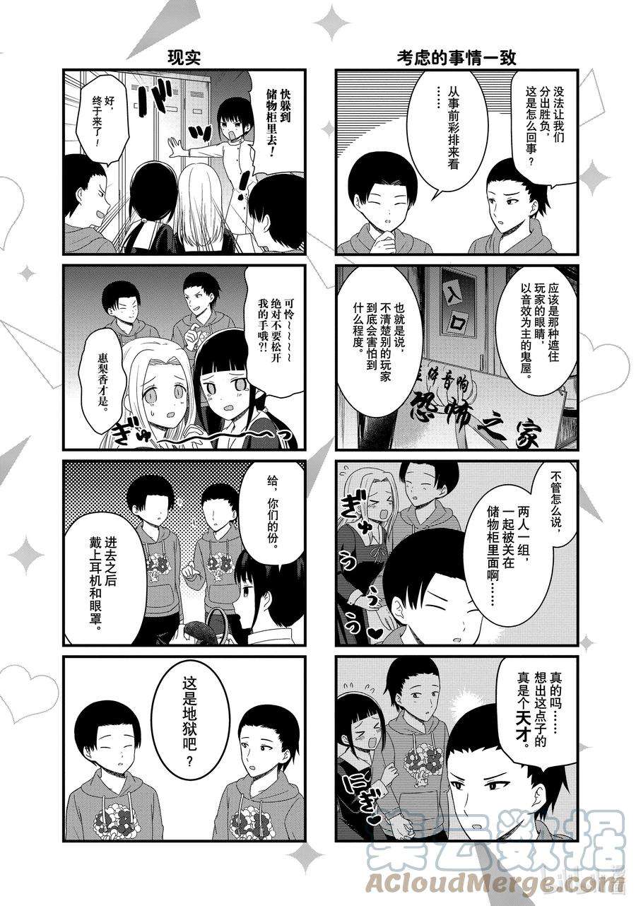 想讲讲辉夜大小姐的事108 想在文化祭上讲讲第一天③