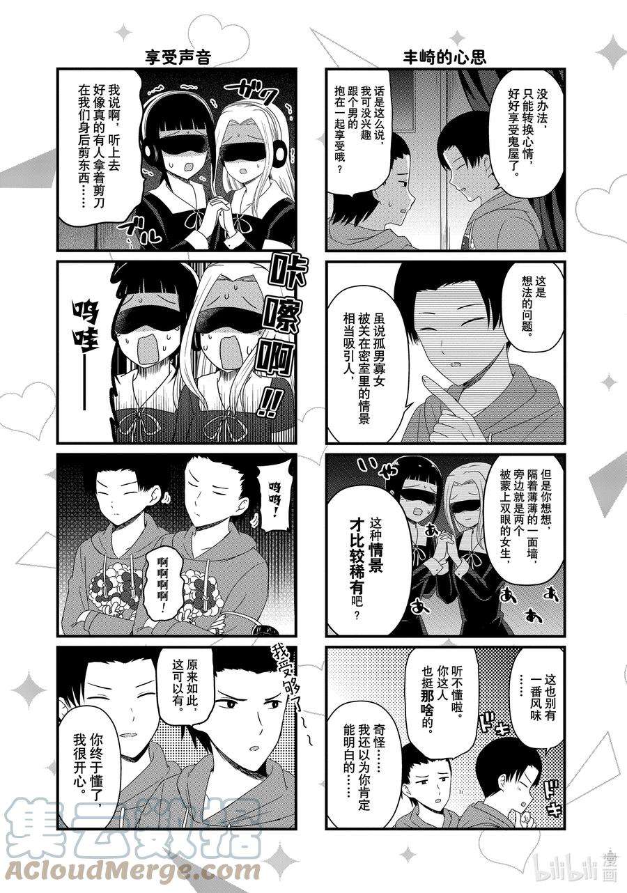 想讲讲辉夜大小姐的事108 想在文化祭上讲讲第一天③