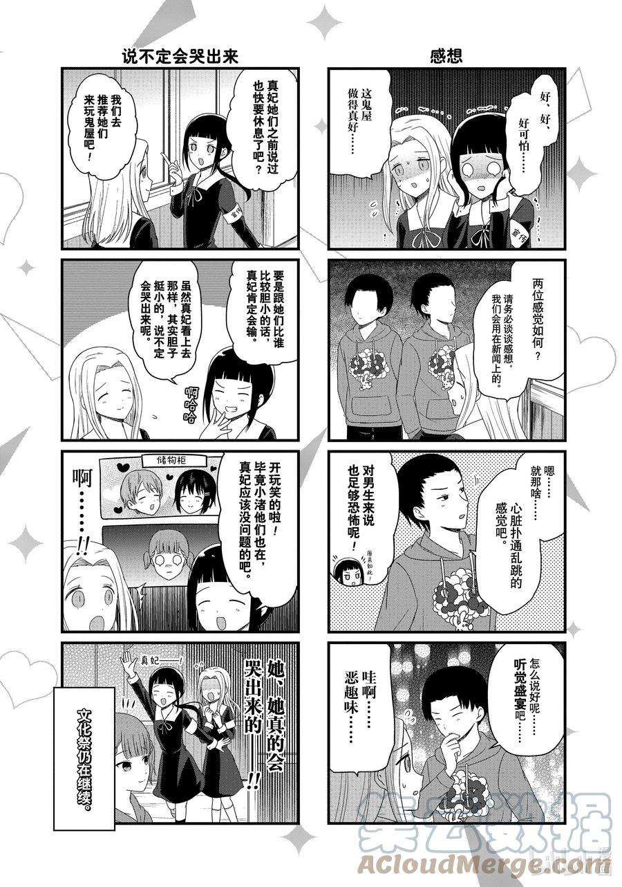 想讲讲辉夜大小姐的事108 想在文化祭上讲讲第一天③