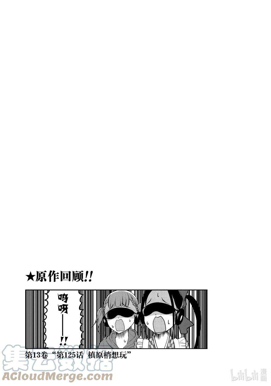 想讲讲辉夜大小姐的事108 想在文化祭上讲讲第一天③