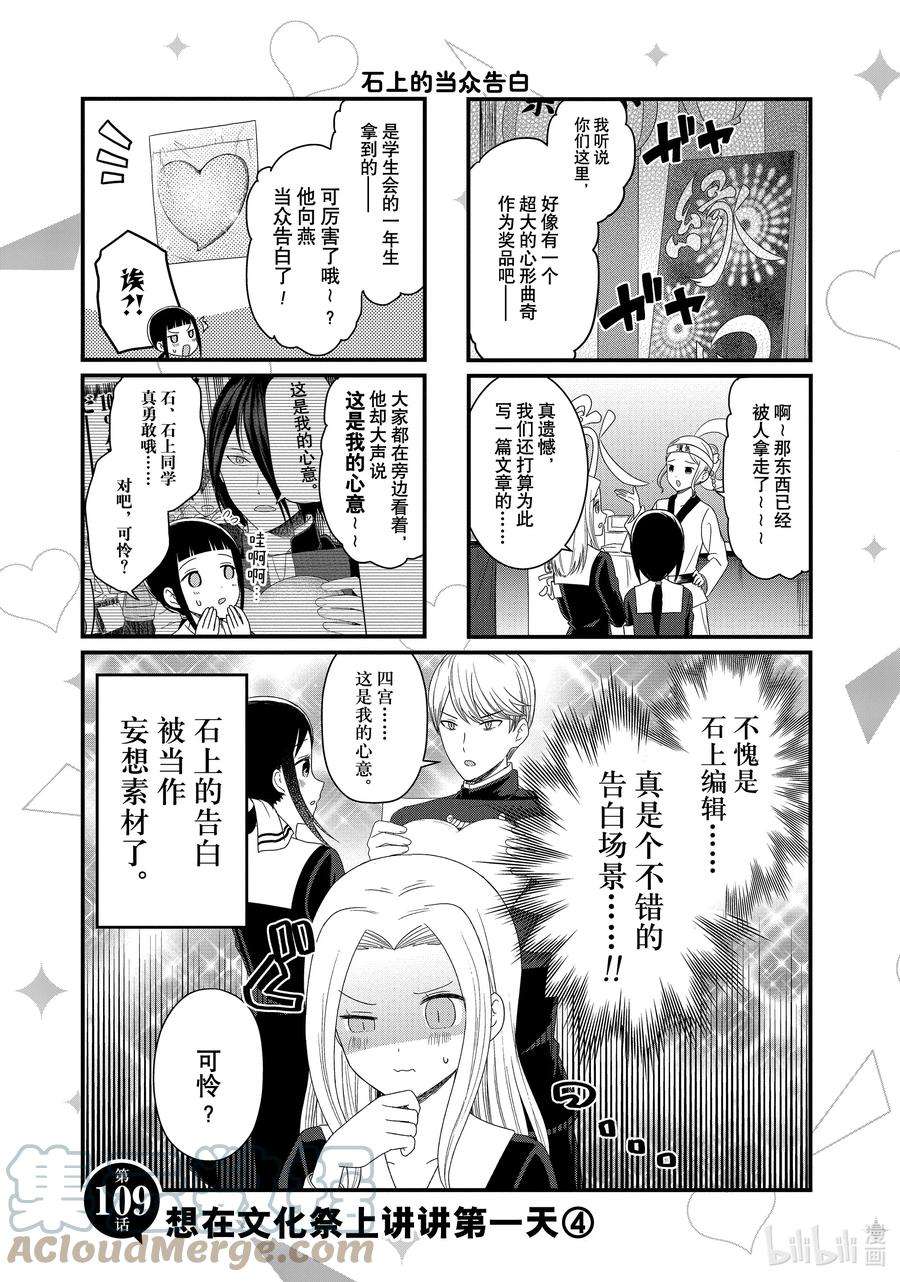 想讲讲辉夜大小姐的事109 想在文化祭上讲讲第一天④