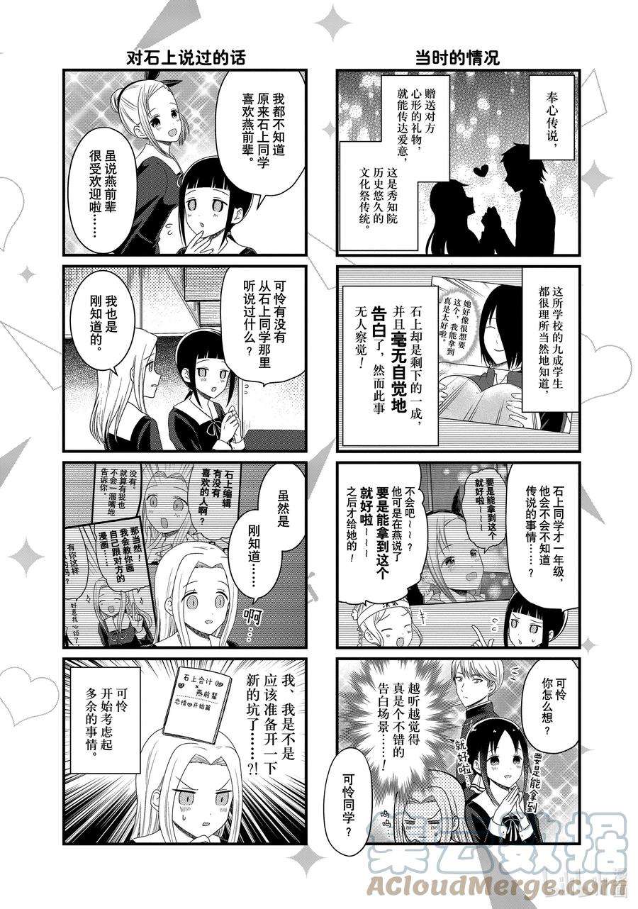 想讲讲辉夜大小姐的事109 想在文化祭上讲讲第一天④