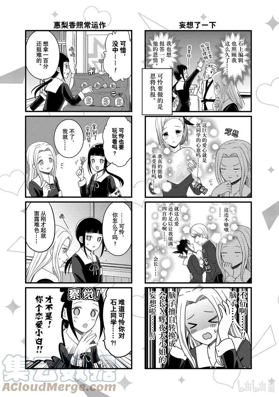 想讲讲辉夜大小姐的事109 想在文化祭上讲讲第一天④