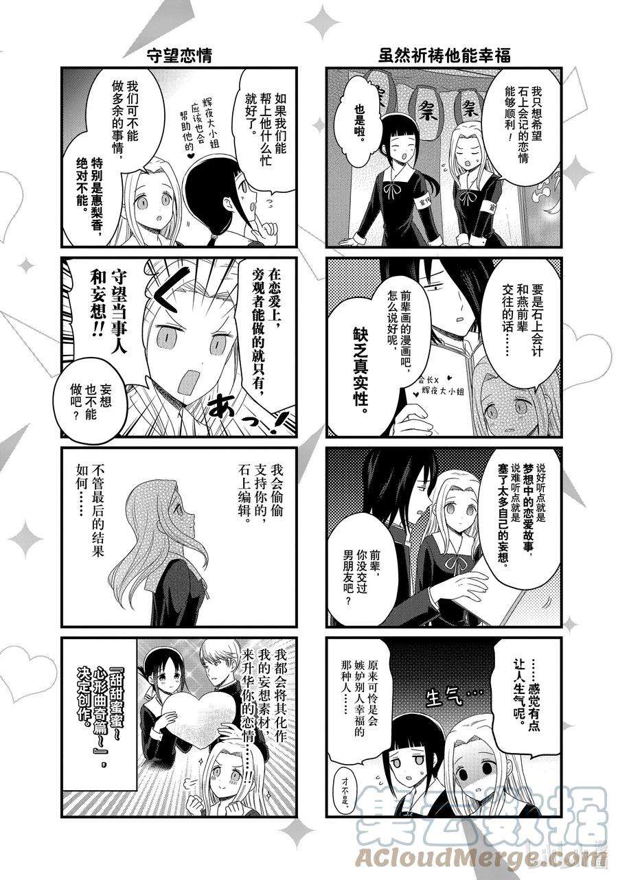 想讲讲辉夜大小姐的事109 想在文化祭上讲讲第一天④