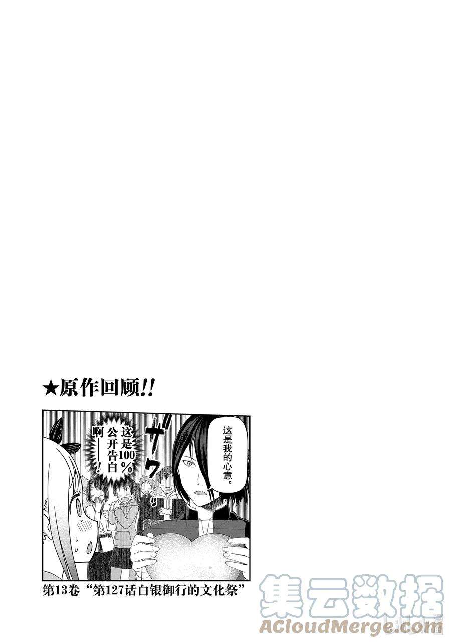 想讲讲辉夜大小姐的事109 想在文化祭上讲讲第一天④