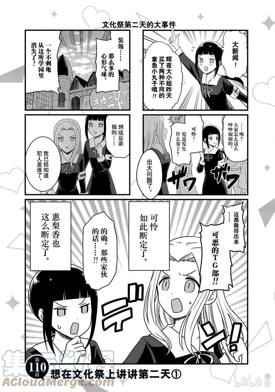 想讲讲辉夜大小姐的事110 想在文化祭上讲讲第二天①