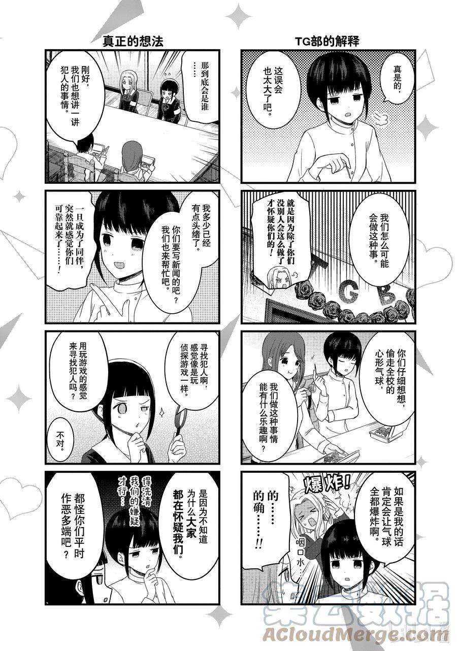想讲讲辉夜大小姐的事110 想在文化祭上讲讲第二天①