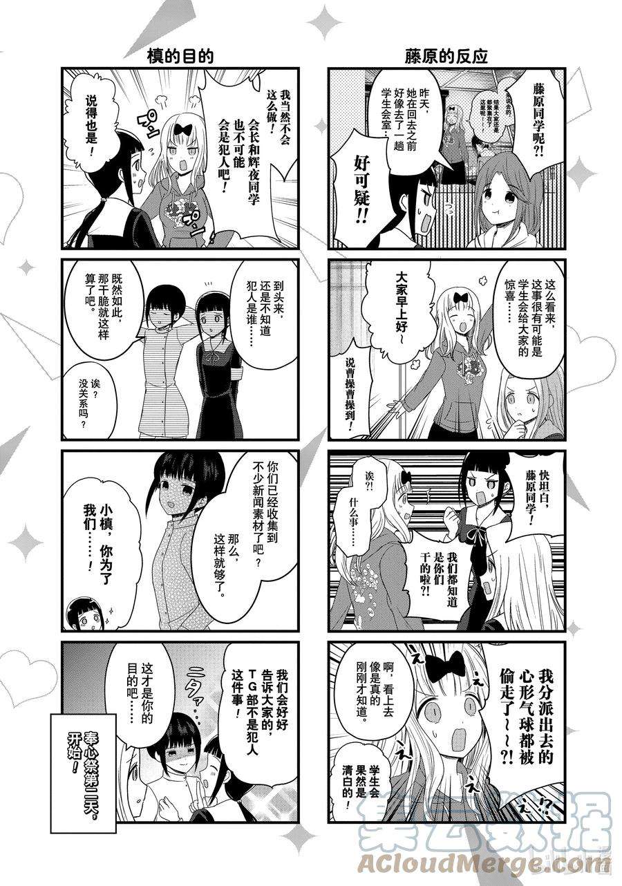 想讲讲辉夜大小姐的事110 想在文化祭上讲讲第二天①