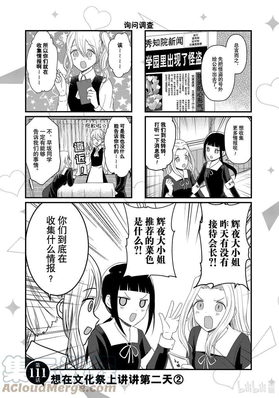 想讲讲辉夜大小姐的事111 想在文化祭上讲讲第二天②