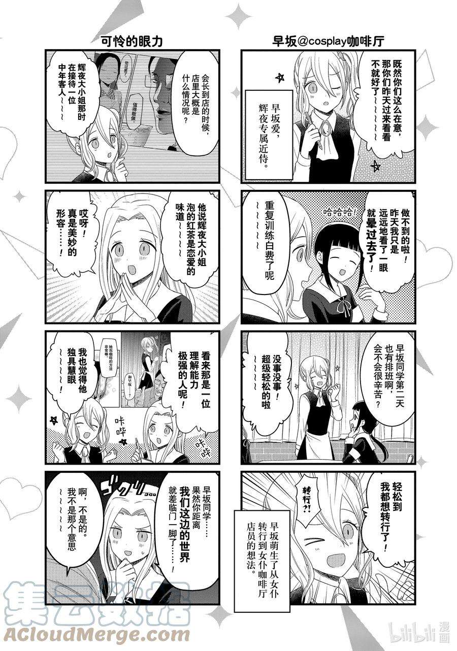 想讲讲辉夜大小姐的事111 想在文化祭上讲讲第二天②