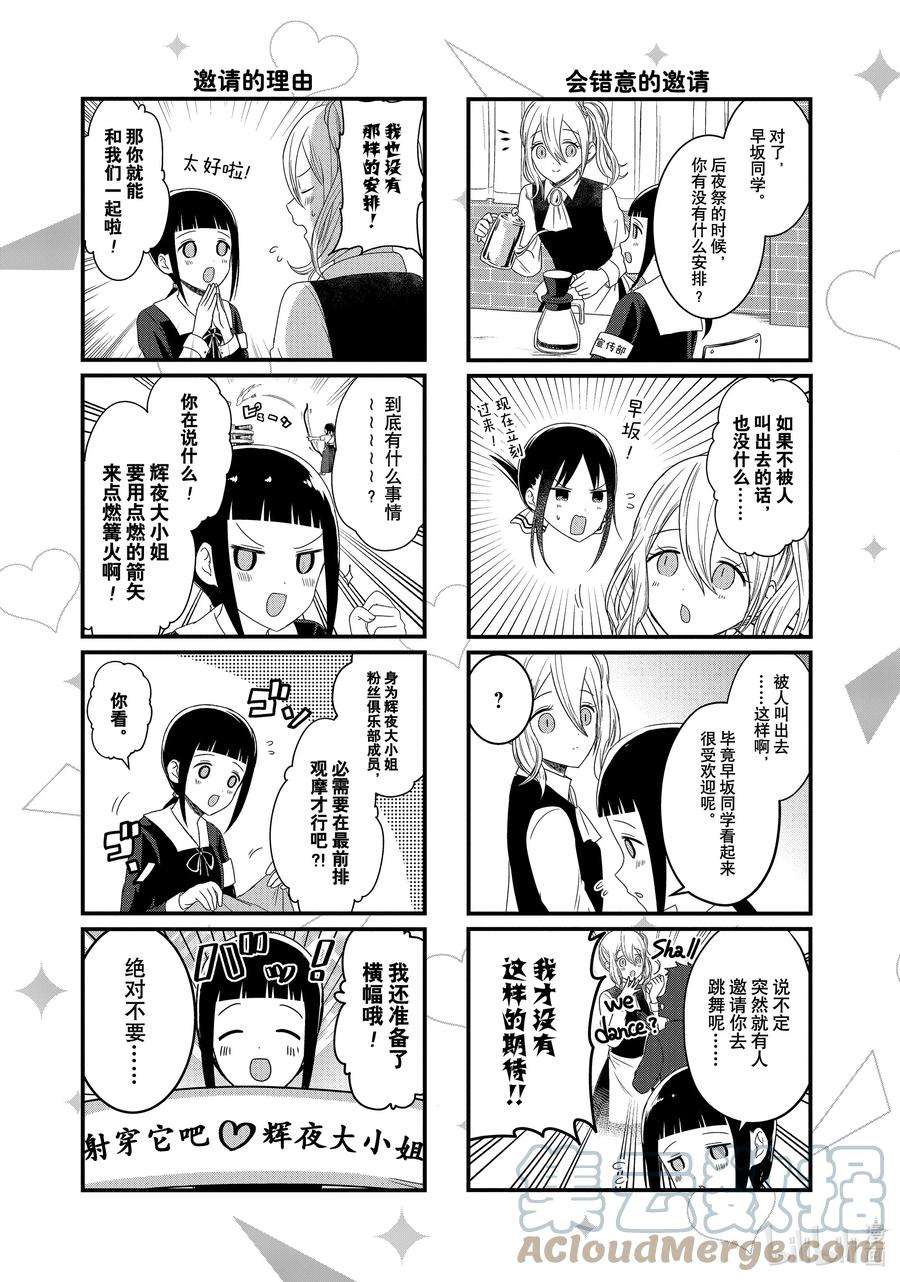 想讲讲辉夜大小姐的事111 想在文化祭上讲讲第二天②