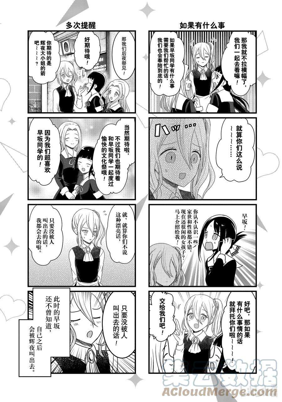 想讲讲辉夜大小姐的事111 想在文化祭上讲讲第二天②