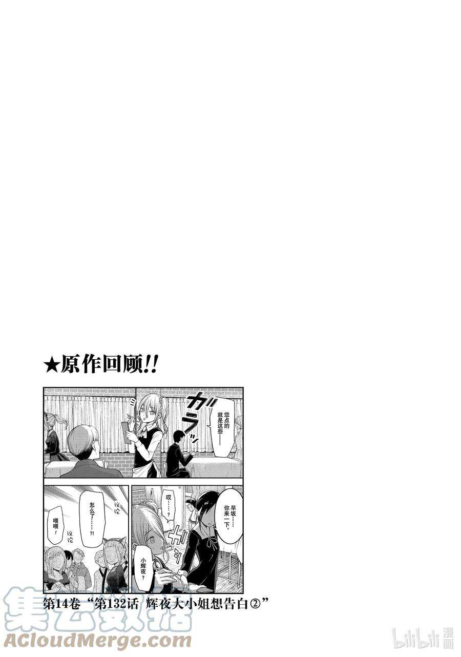 想讲讲辉夜大小姐的事111 想在文化祭上讲讲第二天②