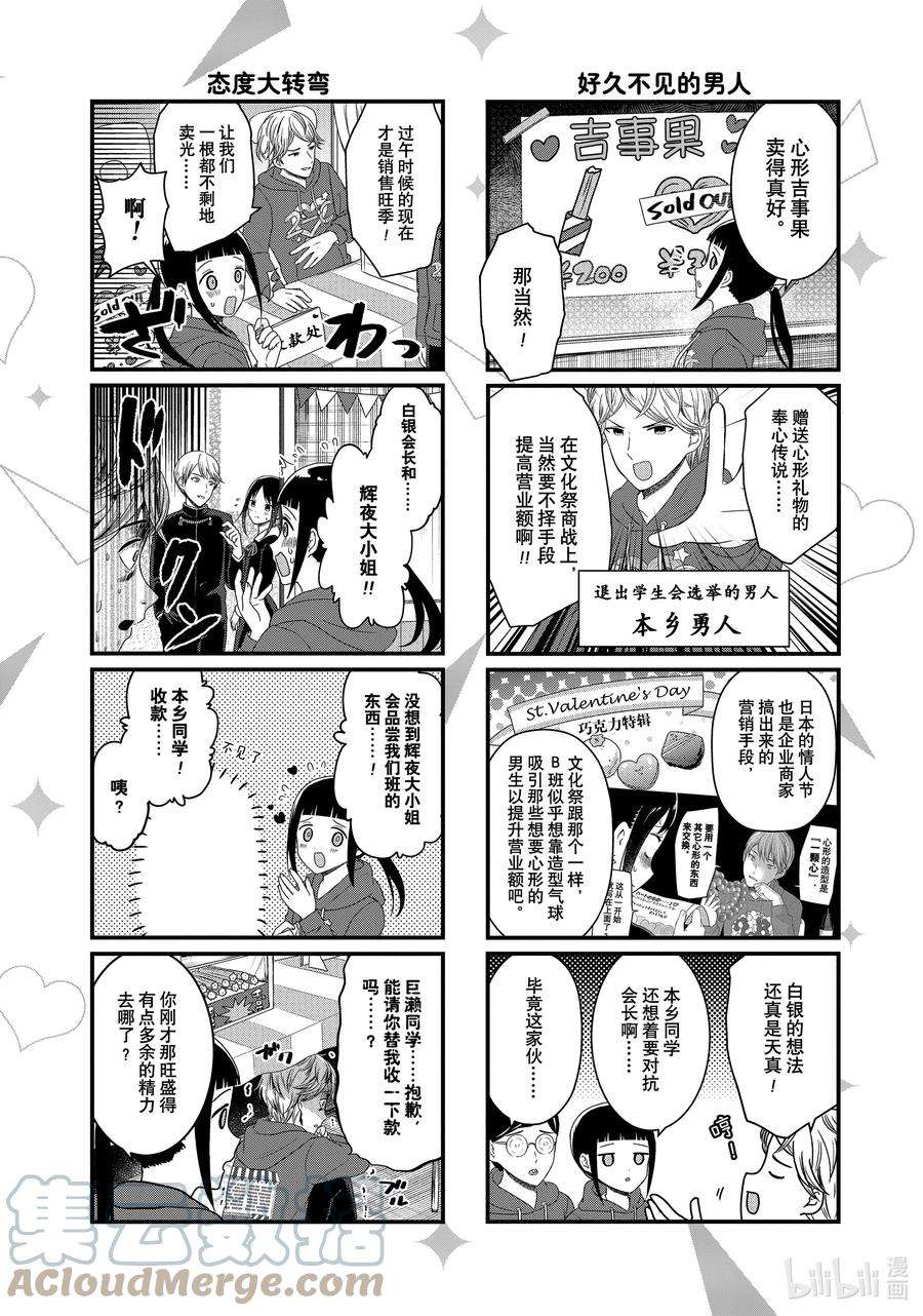 想讲讲辉夜大小姐的事112 想在文化祭上讲讲第二天③