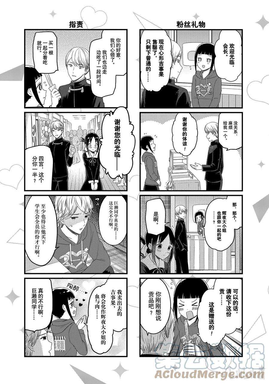 想讲讲辉夜大小姐的事112 想在文化祭上讲讲第二天③