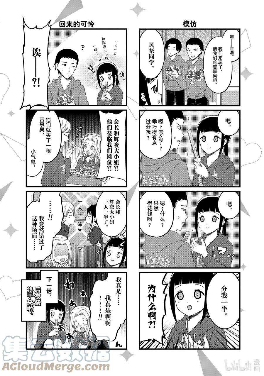 想讲讲辉夜大小姐的事112 想在文化祭上讲讲第二天③