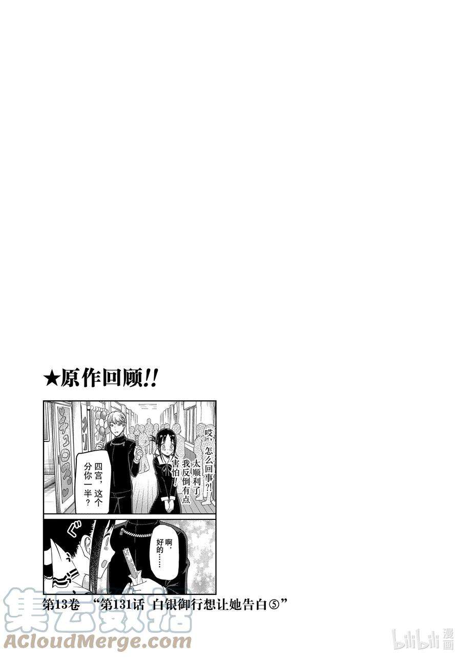 想讲讲辉夜大小姐的事112 想在文化祭上讲讲第二天③