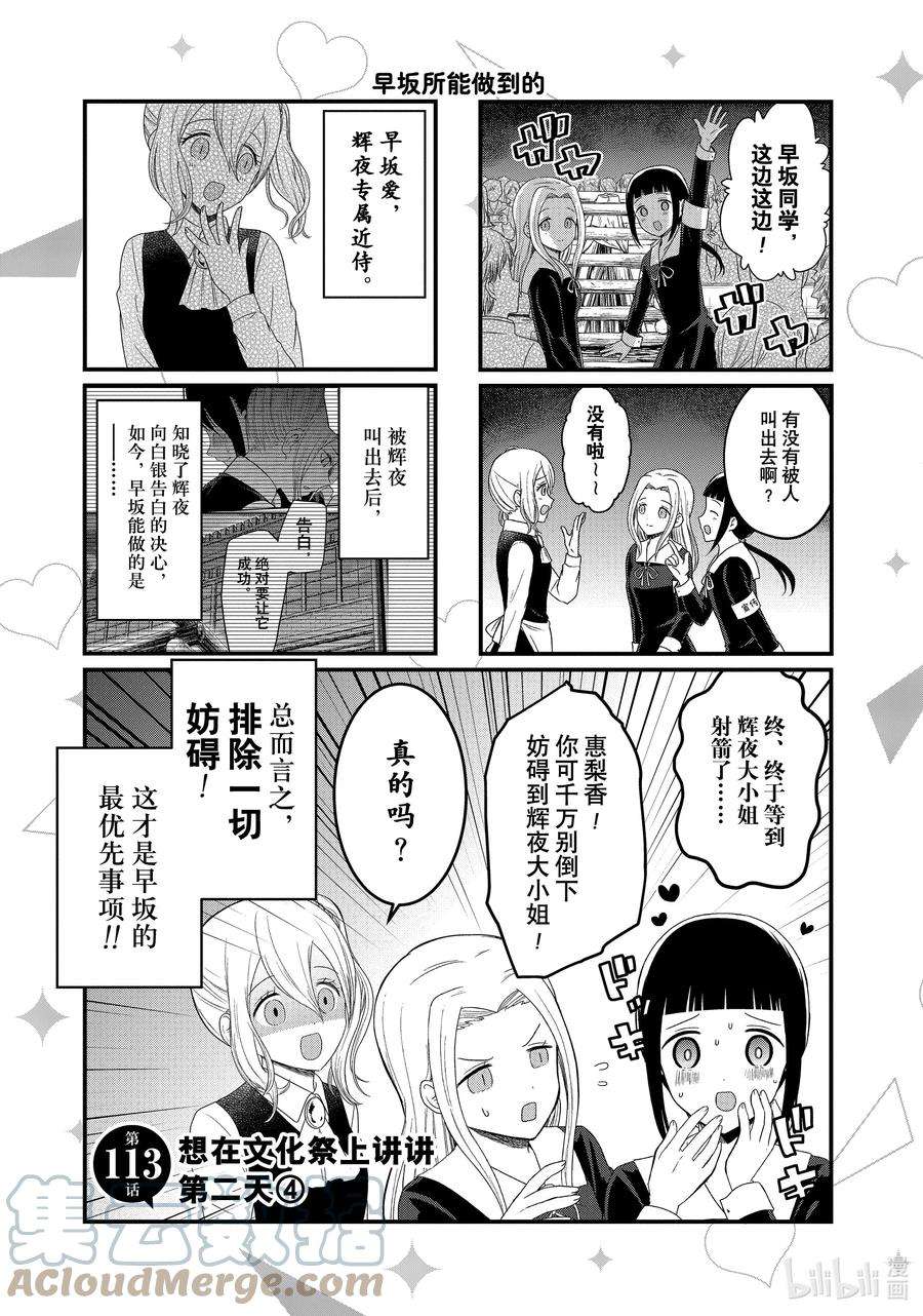 想讲讲辉夜大小姐的事113 想在文化祭上讲讲第二天④