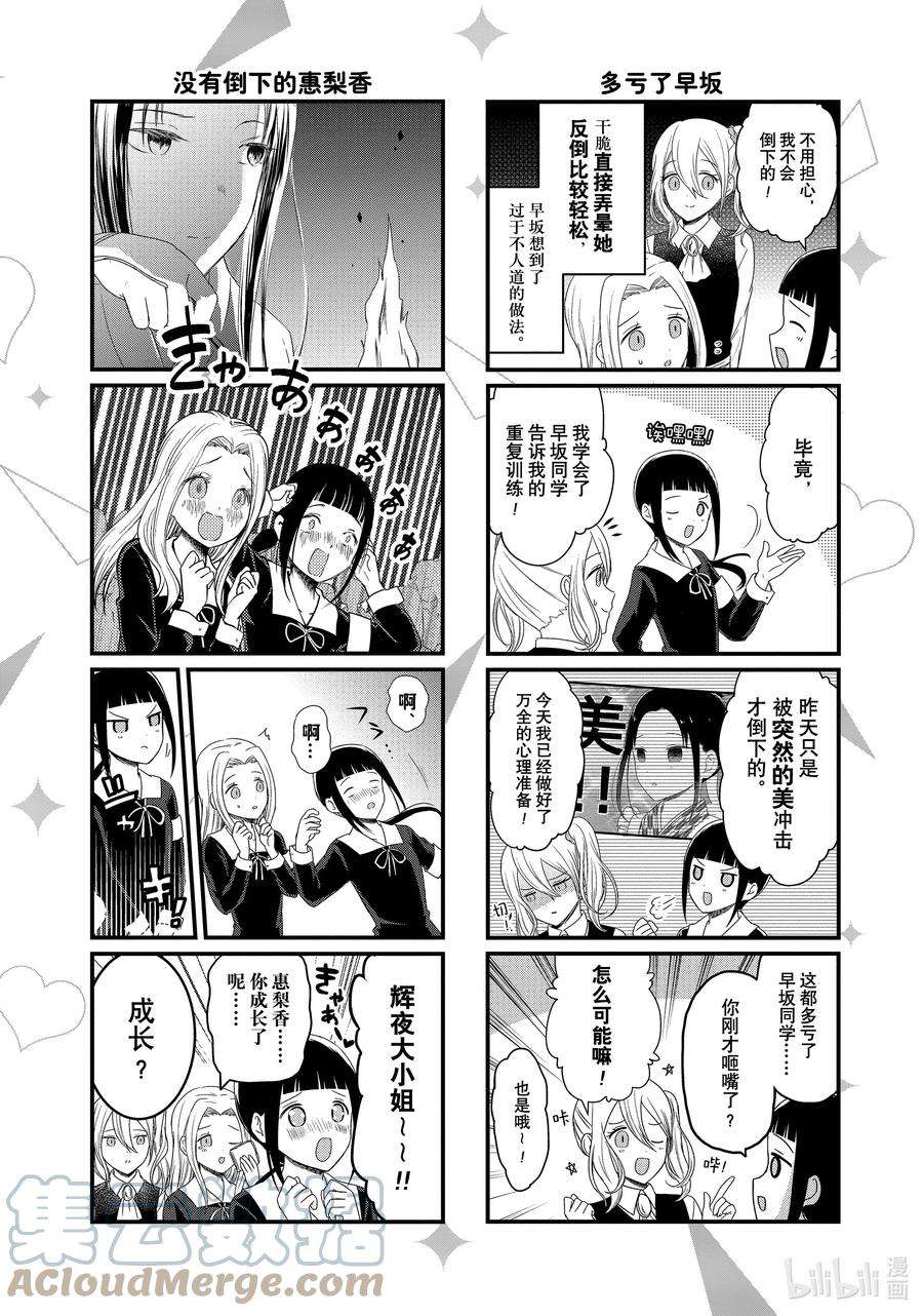 想讲讲辉夜大小姐的事113 想在文化祭上讲讲第二天④