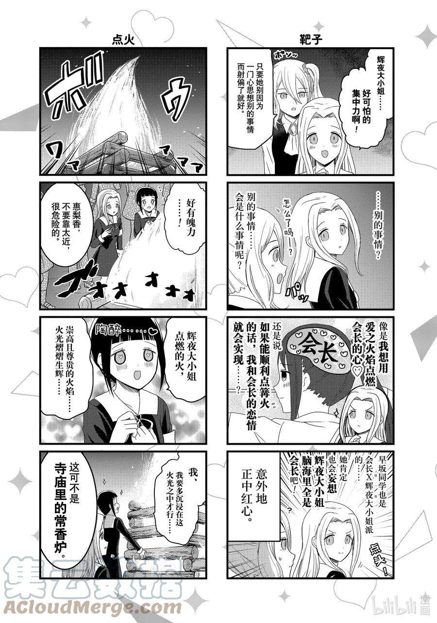 想讲讲辉夜大小姐的事113 想在文化祭上讲讲第二天④