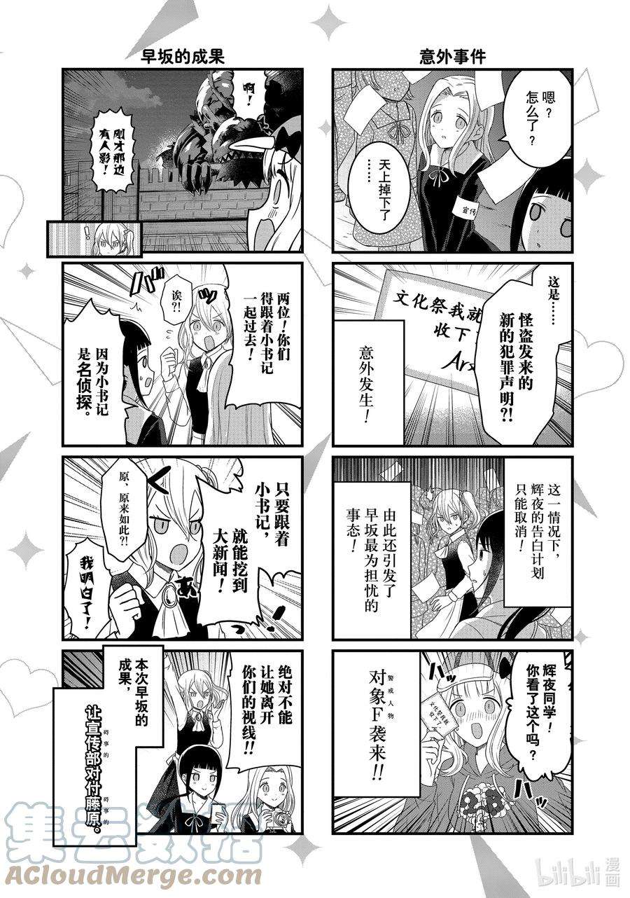 想讲讲辉夜大小姐的事113 想在文化祭上讲讲第二天④