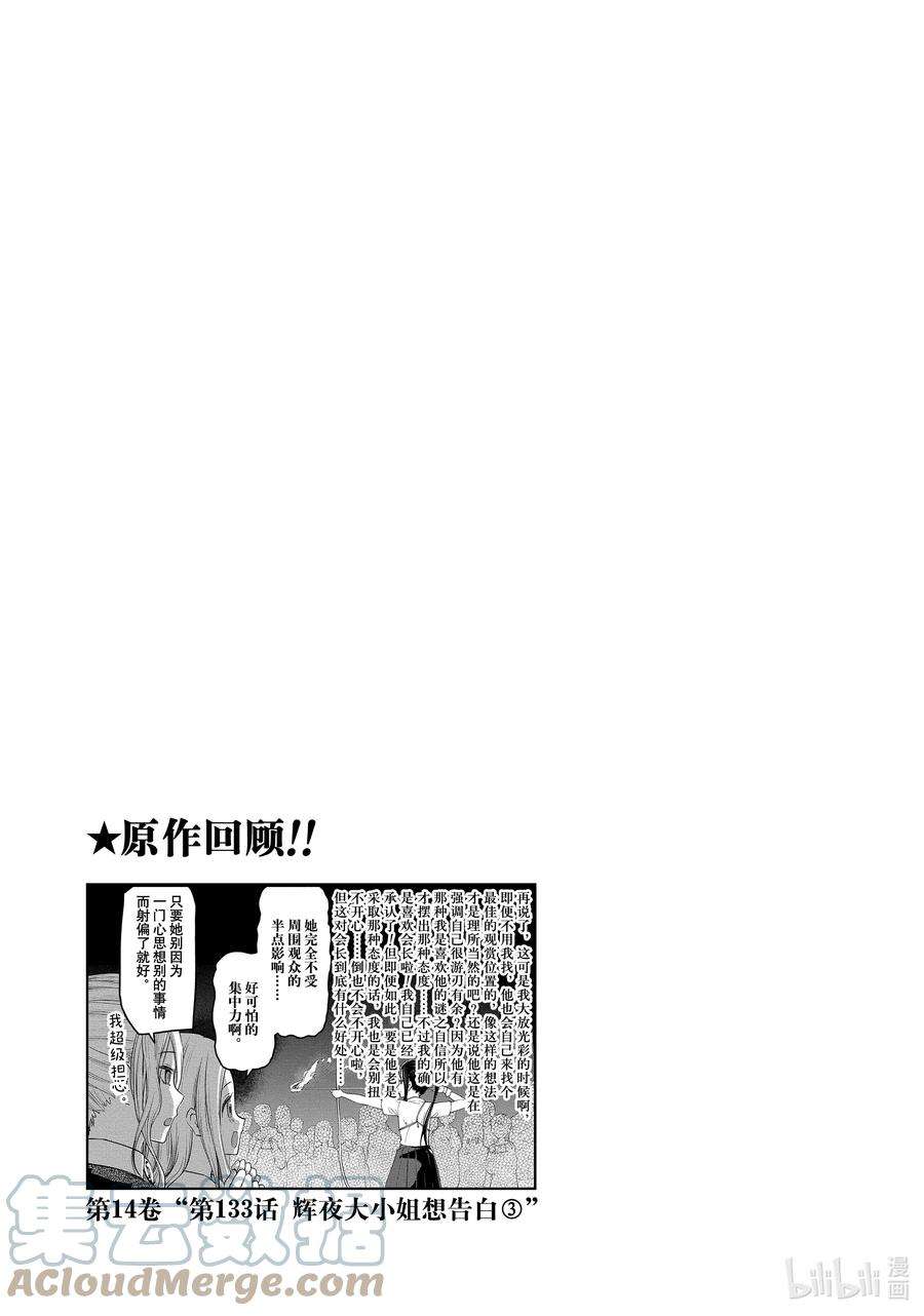 想讲讲辉夜大小姐的事113 想在文化祭上讲讲第二天④