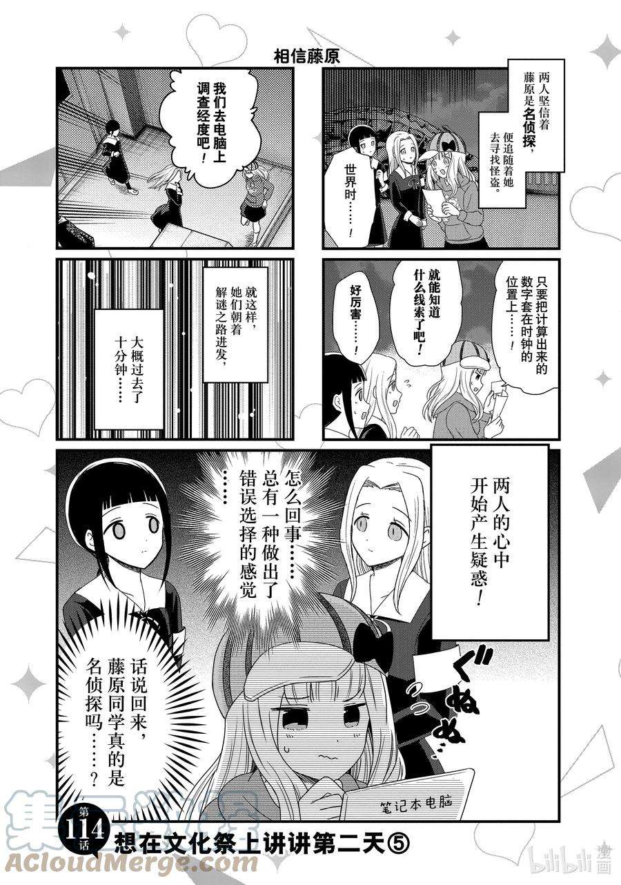 想讲讲辉夜大小姐的事114 想在文化祭上讲讲第二天⑤