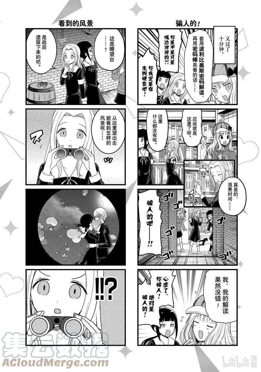 想讲讲辉夜大小姐的事114 想在文化祭上讲讲第二天⑤